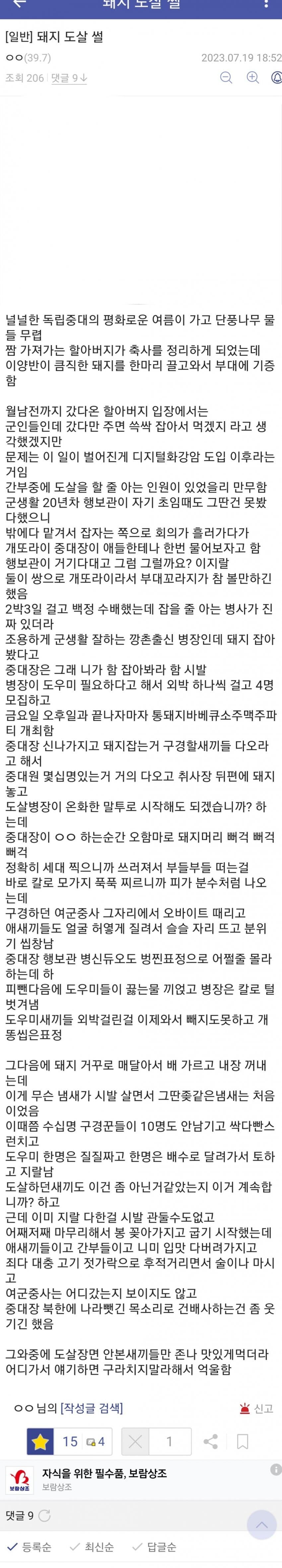 군대에서 돼지 도살 한 썰.jpg_1.jpg