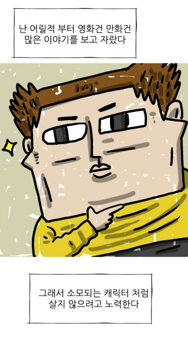 만화 속 일찍 죽는 엑스트라가 되지 않는 방법_1.jpg