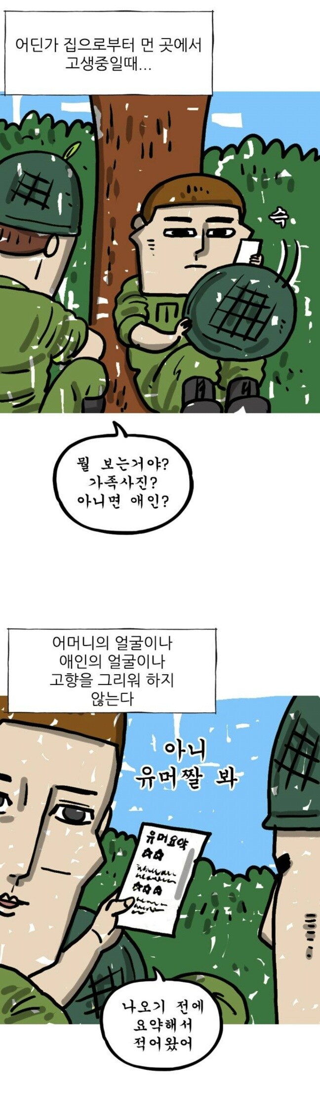 만화 속 일찍 죽는 엑스트라가 되지 않는 방법_4.jpg