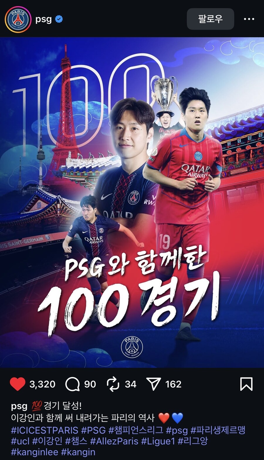 PSG 이강인 100경기 출전 기념_1.jpg
