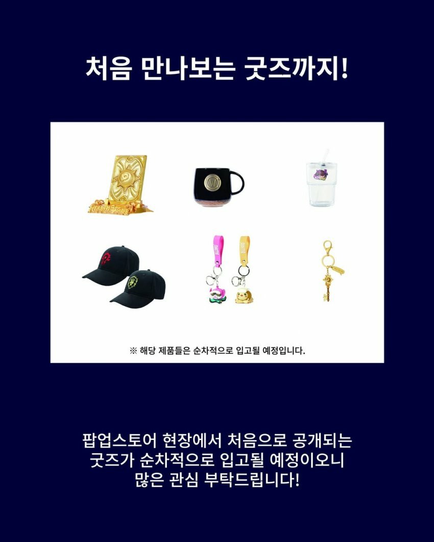 블리자드 팝업 스토어 오픈 11월 7일 오픈_3.jpg