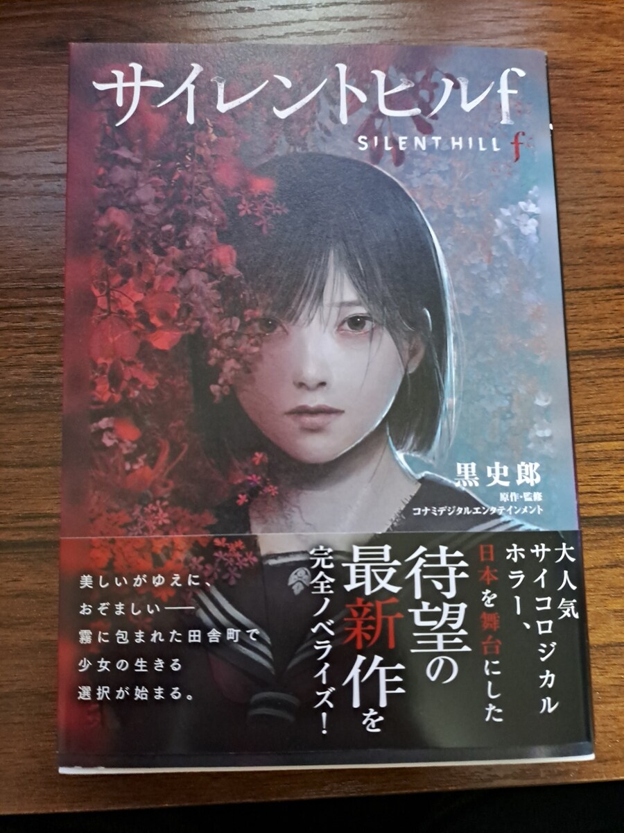 사일런트힐f 노벨라이즈_1.jpg