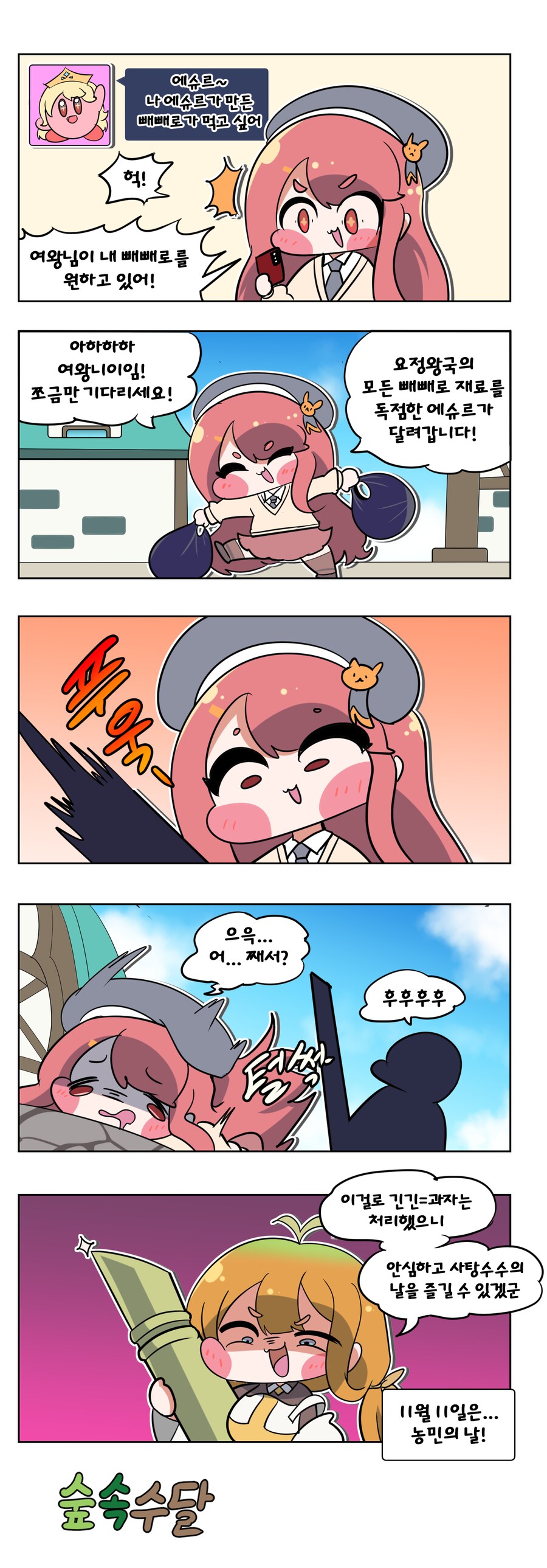 트릭컬) 에슈르가 빼빼로 만드는 만화_1.png