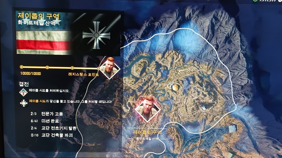 파크라이5 제이콥시드 구역 100%채웠는데..._1.jpg