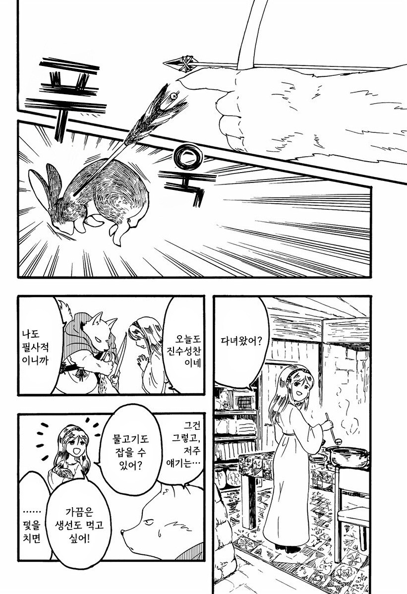 마녀와 저주받은 늑대 만화 .manhwa_22.jpg