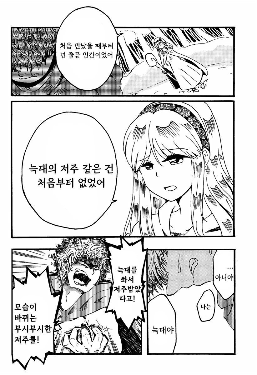 마녀와 저주받은 늑대 만화 .manhwa_36.jpg