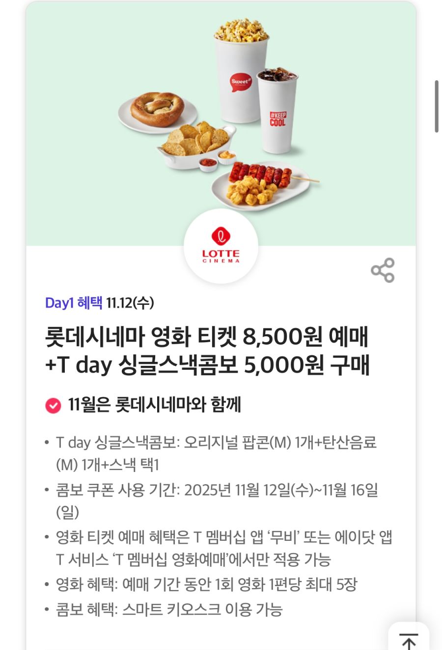 [T멤버십] 이번주 T데이+고객감사제 혜택 (11/12)_4.jpg