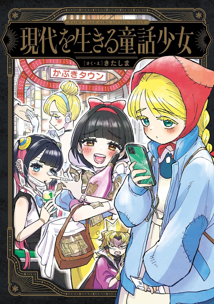 요즘 시대 일본식 잔혹동화_4.jpg