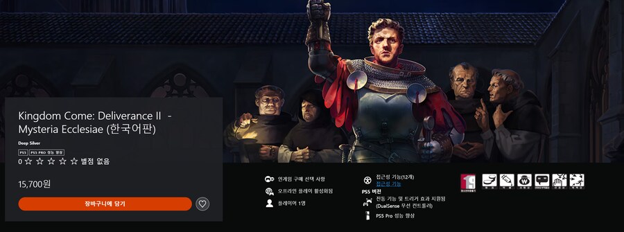 킹덤 컴 딜리버런스 2 교회의 신비 DLC 출시 트레일러 및 로얄 에디션 출시_1.png