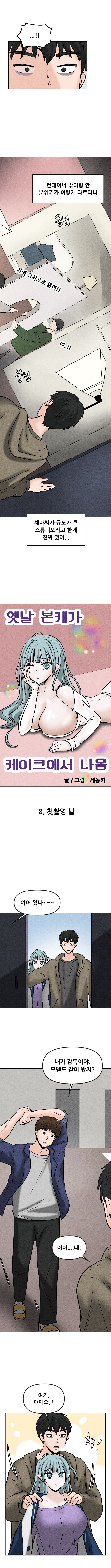 옛날 본캐가 케이크에서 나옴 (8화 - 첫 촬영 날)_4.jpg