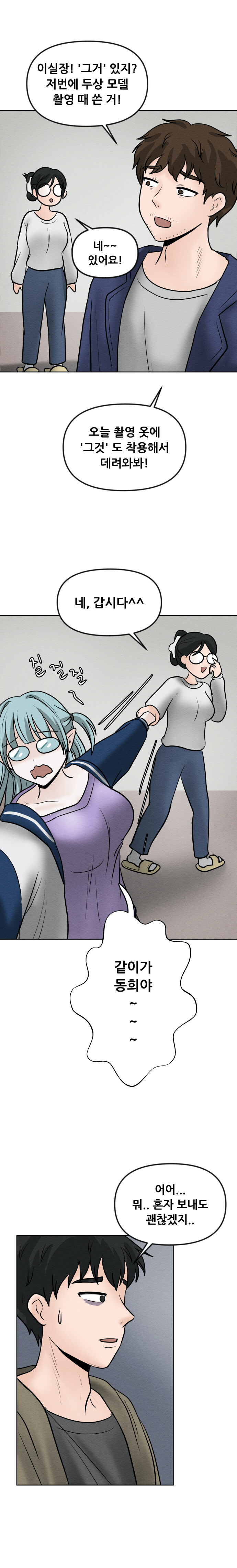 옛날 본캐가 케이크에서 나옴 (8화 - 첫 촬영 날)_7.jpg