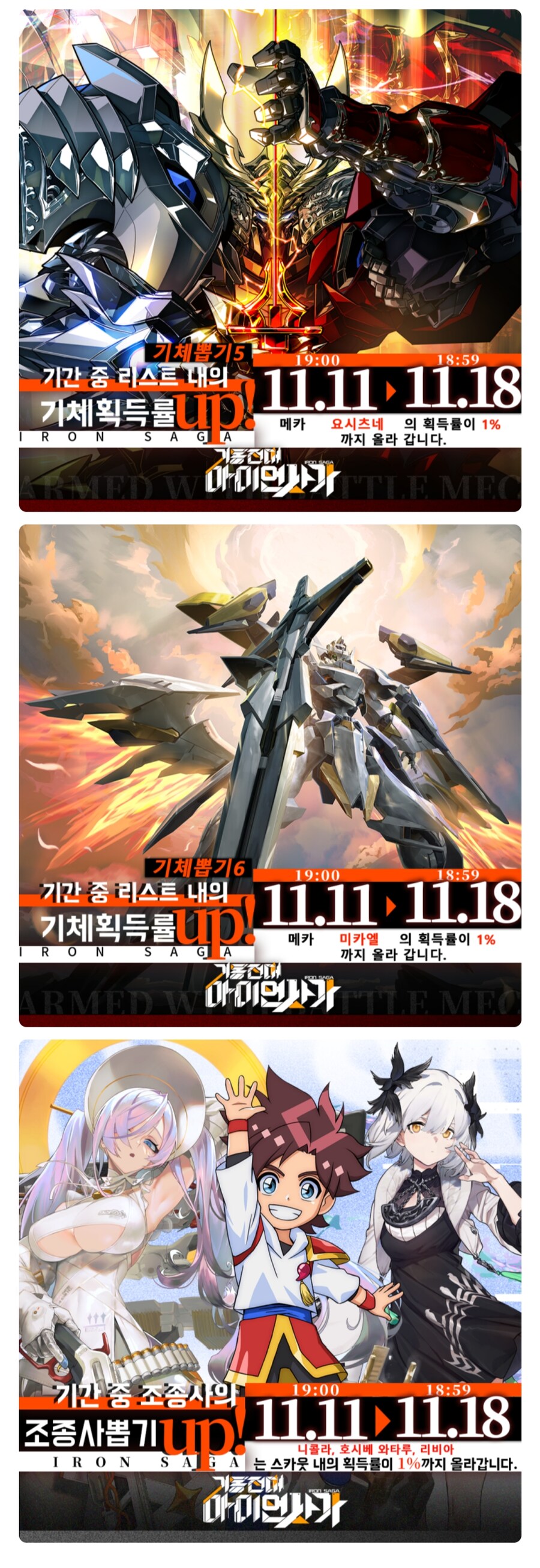 [아이언사가] 韓 마신창조전 와타루 콜라보 & 11/11 패치노트_2.png