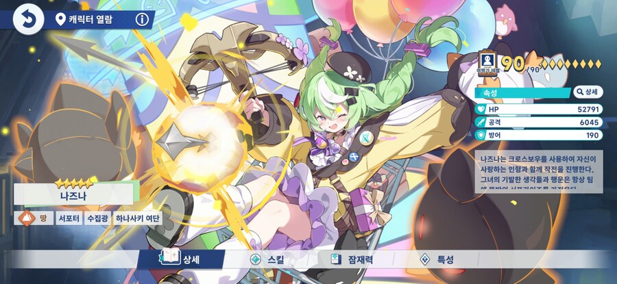 스텔라소라)개인적인 관점에서 리세 기준과 스타트 5성 추천_8.jpg