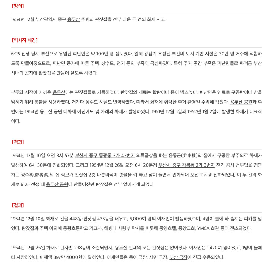 한국전쟁까지 버텼으나 화재로 재가 되다_2.jpg