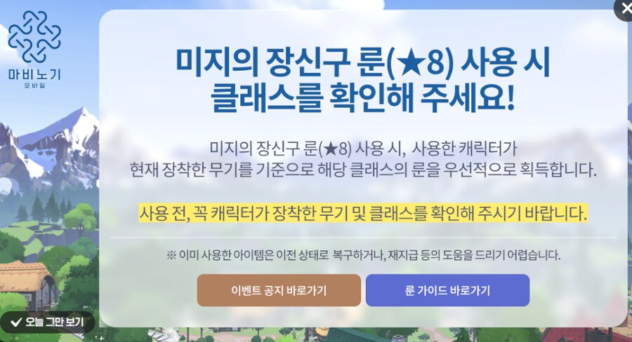 [마비노기모바일] 미지룬 장신구 깡 가즈으아아_1.png