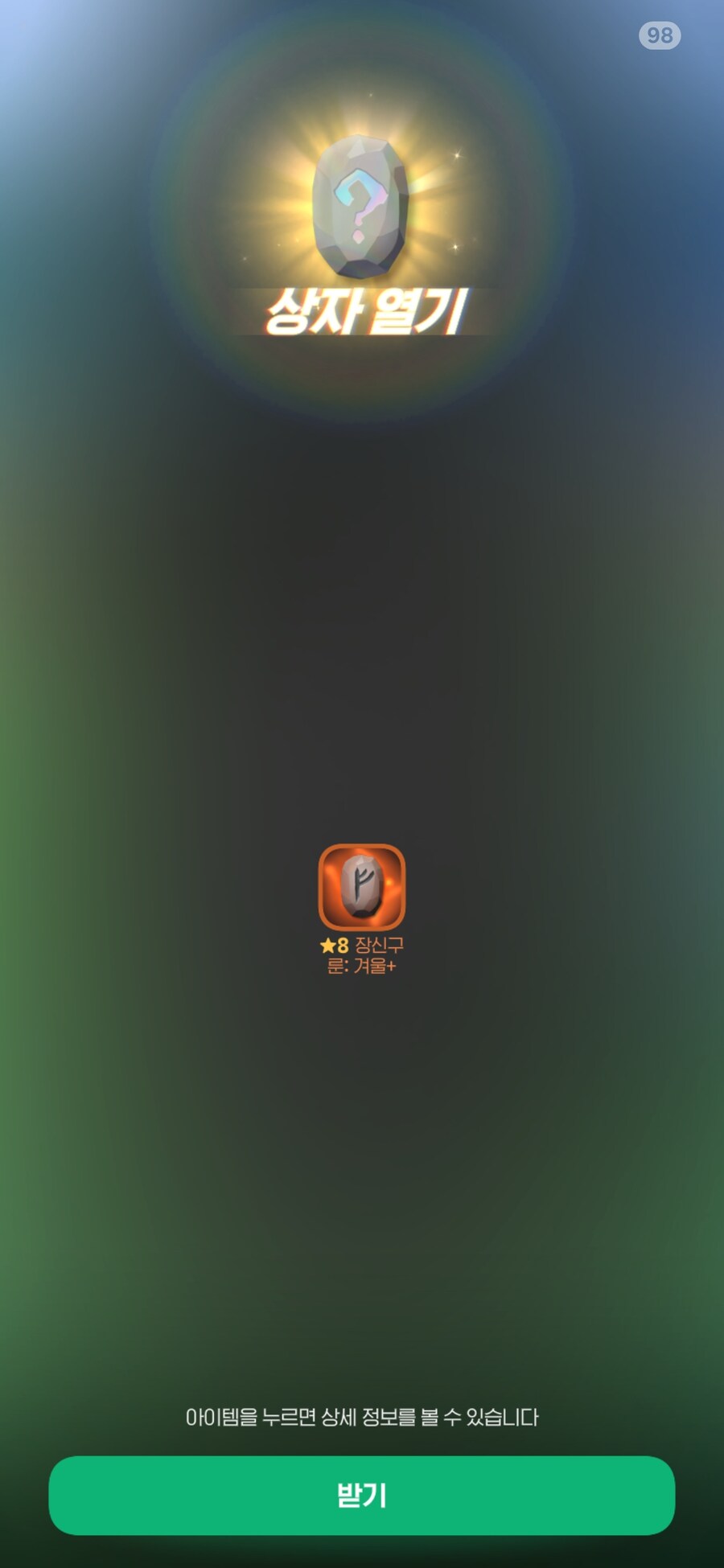 [마비노기모바일] 미지룬 장신구 깡 가즈으아아_7.jpg