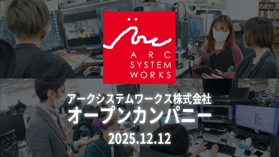 아크 시스템 웍스 주식회사 오픈 컴퍼니 실시 결정!_1.jpg