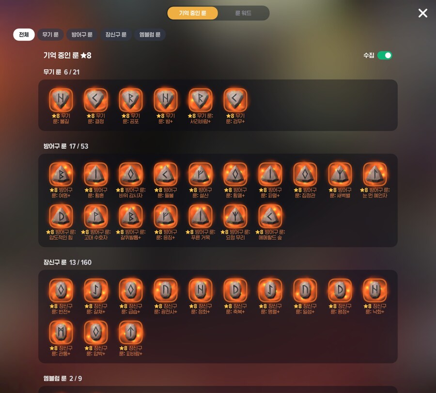 마비M) 일단 시즌1 룬들로 세팅은 끝났네_3.jpg