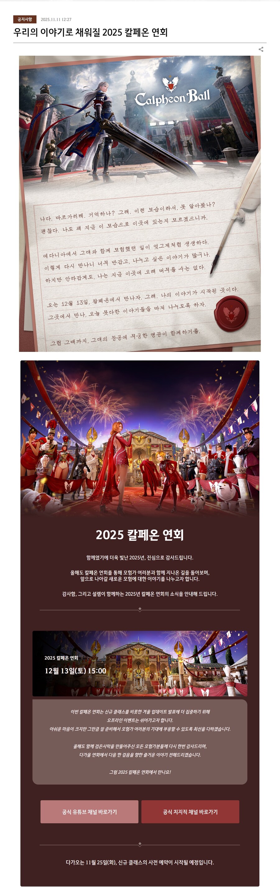 [검사] 우리의 이야기로 채워질 2025 12월13일 칼페온 연회_2.jpg