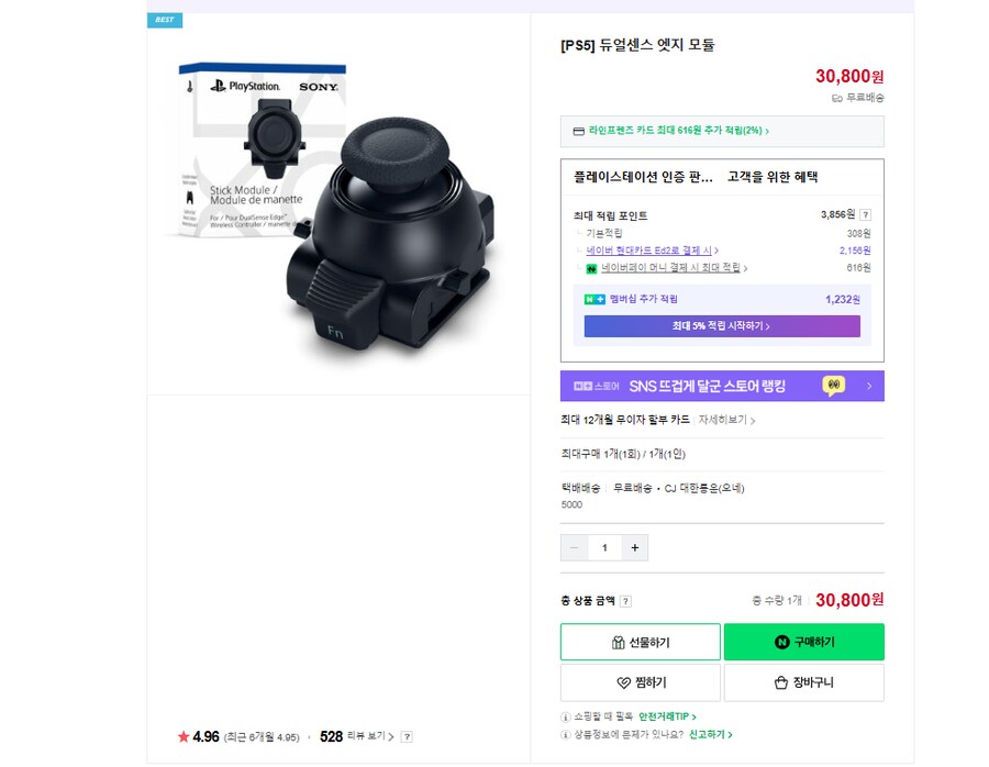 [네이버] PS5 듀얼센스 엣지모듈 /30,800원(무배)_1.png