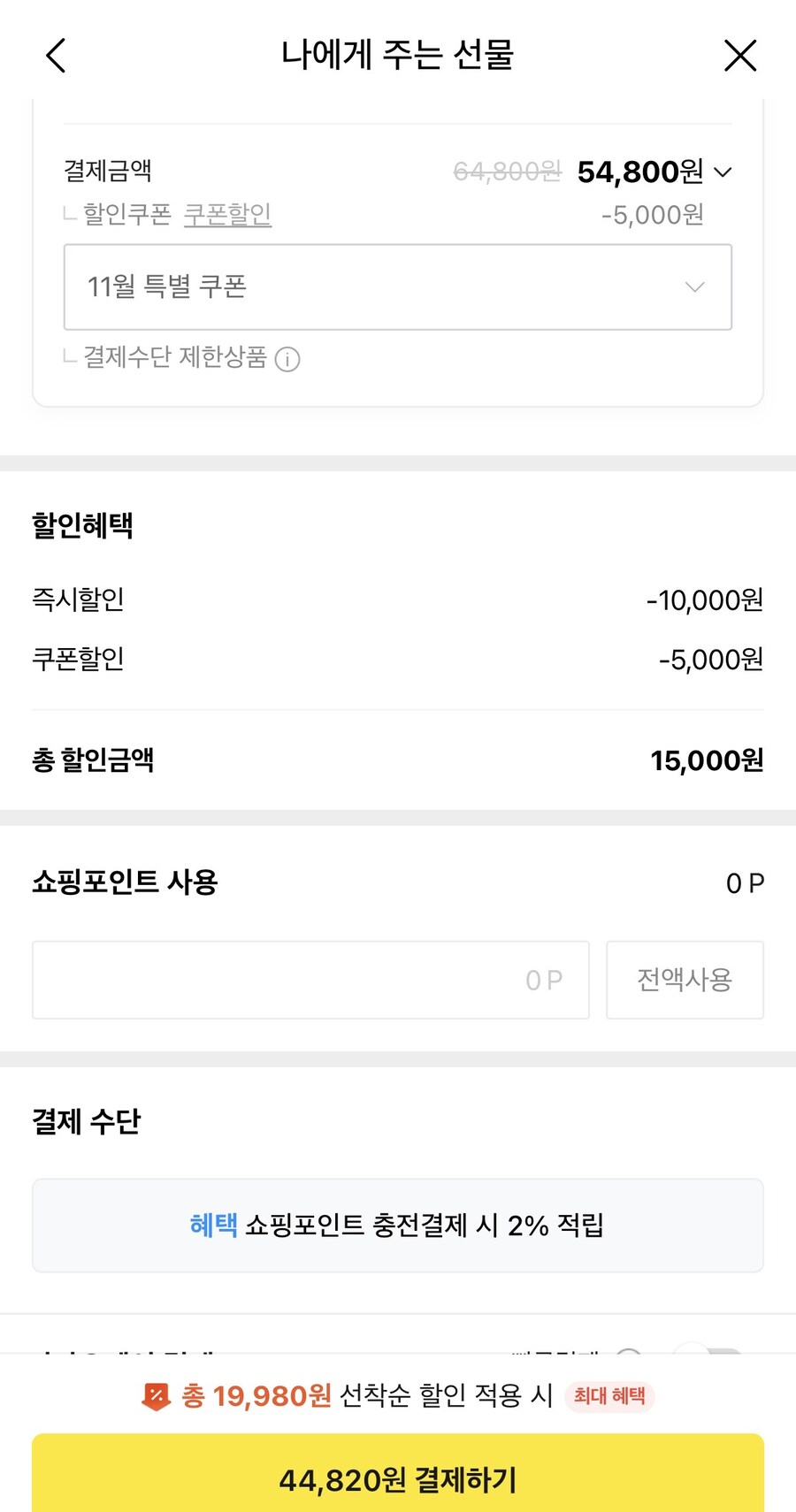 [카카오선물하기] 닌텐도 스위치 인기 타이틀 25종 택1 (44,820원/무료)_2.jpg