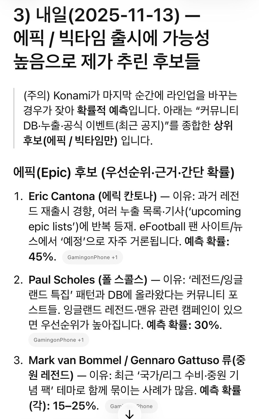 챗GPT의 내일 에픽 예측_2.jpg