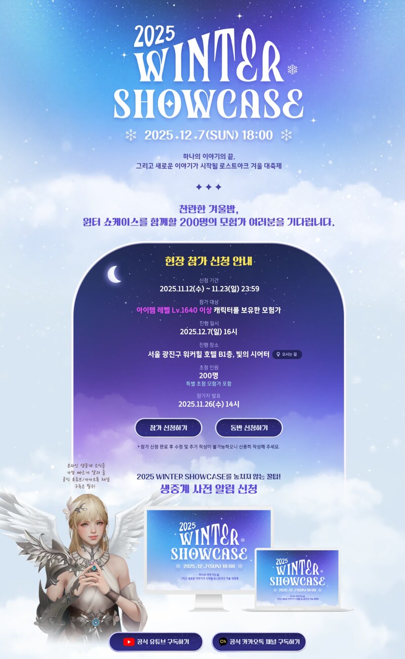 [로아] 로스트아크 2025 윈터 쇼케이스 참가 신청 시작_1.png