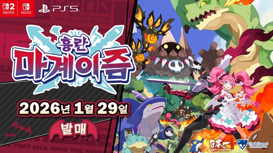 니폰이치 신작, 흉란 마계이즘 한국어 버전 발매 결정 및 프로모션 영상_1.jpg