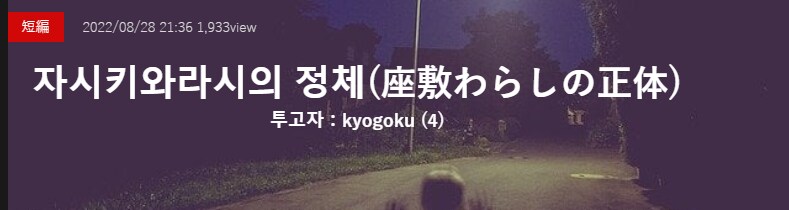 공포)자시키와라시의 정체_2.png