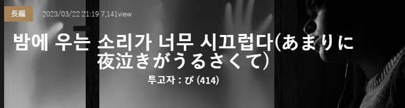 기기괴괴)밤에 우는 소리가 너무 시끄럽다_2.png