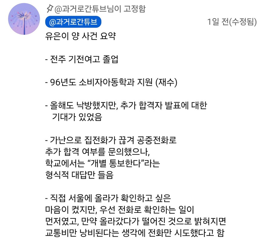 서울대) 96년도, 가난 때문에 서울대 합격 취소된 사건 (요약있음)_1.png