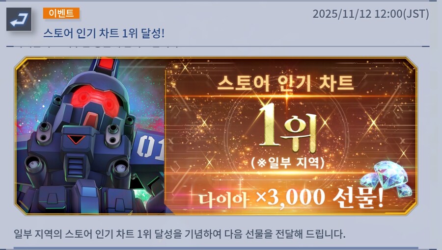 [SD건담] 지제네레이션 이터널. 스토어 1위 달성 다이아 지급_1.jpg