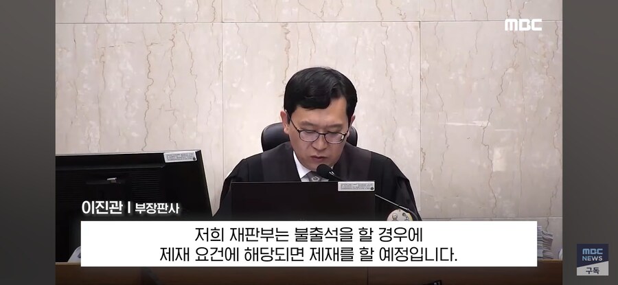 [MBC] 이진관 "말이 안 되는 소리"..'불출석' 김용헌도 '철퇴'_23.jpg