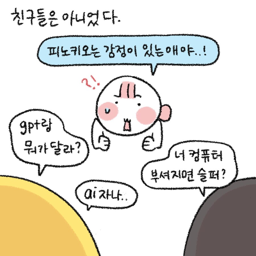 피노키오가 죽는다몬 그건 뭘까_5.jpg