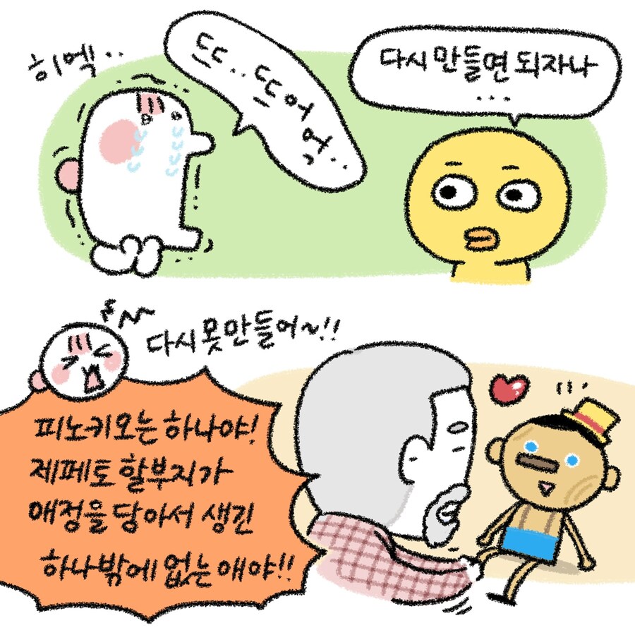 피노키오가 죽는다몬 그건 뭘까_9.jpg