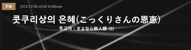 공포)코쿠리상의 은혜_2.png