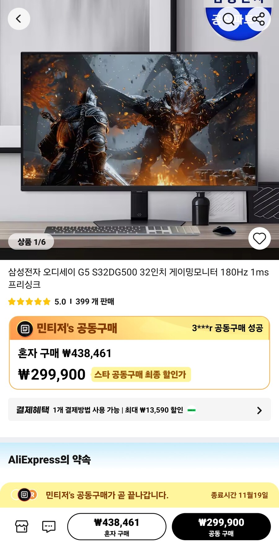 [알리](공동구매) G5 S32DG500 32인치 (286,310원(네이버페이))_1.jpg