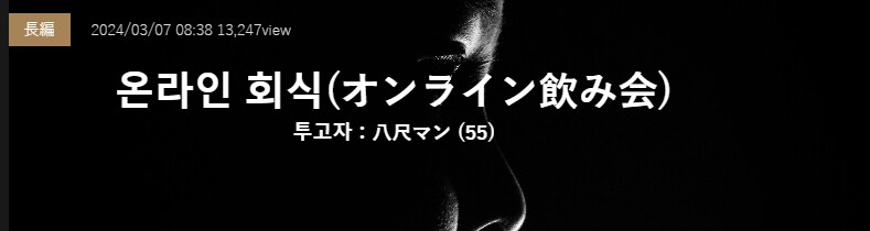 기기괴괴)온라인 회식_2.png