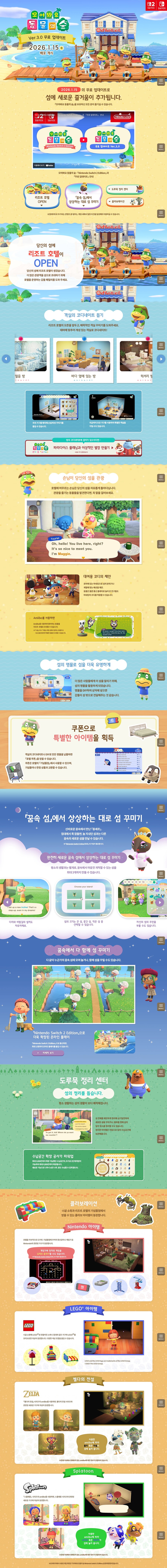 한국닌텐도, 모여봐요 동물의 숲 NS2 에디션 패키지 발매 및 소개 페이지 오픈_4.jpg