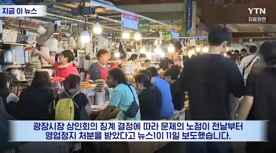 광장시장 바가지 상인, 중징계 내려_2.png