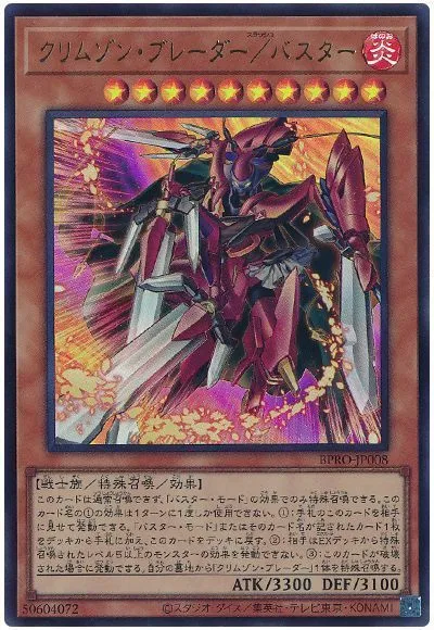 새삼 출세한 크림즌 블레이더_2.webp