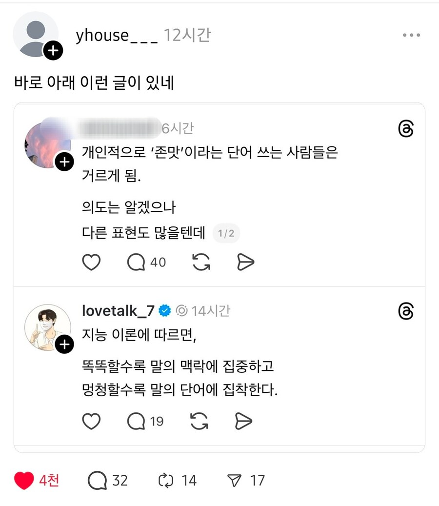 개인적으로 '존맛'이라는 단어 쓰는 사람들은 거르게 됨_2.jpg