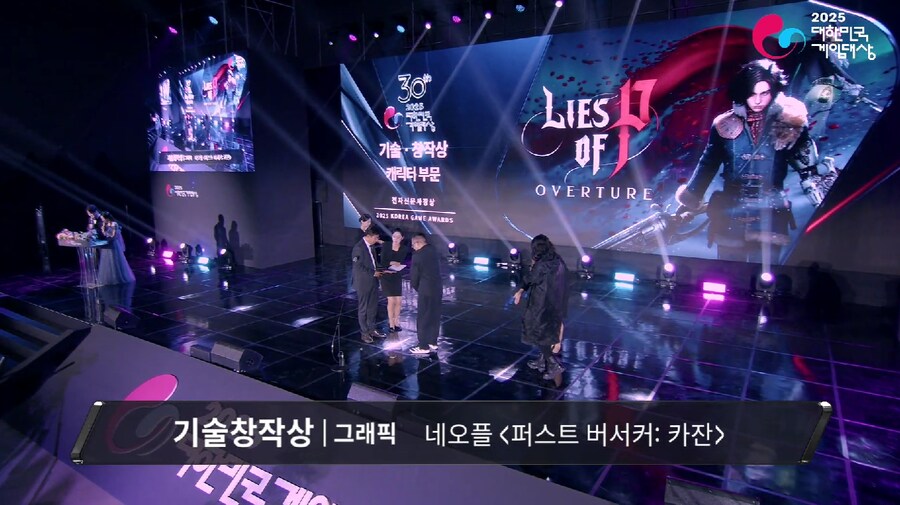 P의 거짓: 서곡, 퍼스트 버서커 카잔 대한민국 게임대상에서 기술 창작상 수상_1.png