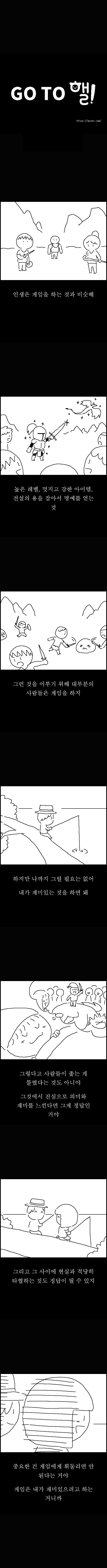 GO TO 핼! – 인생을 즐기는 방법_2.jpg