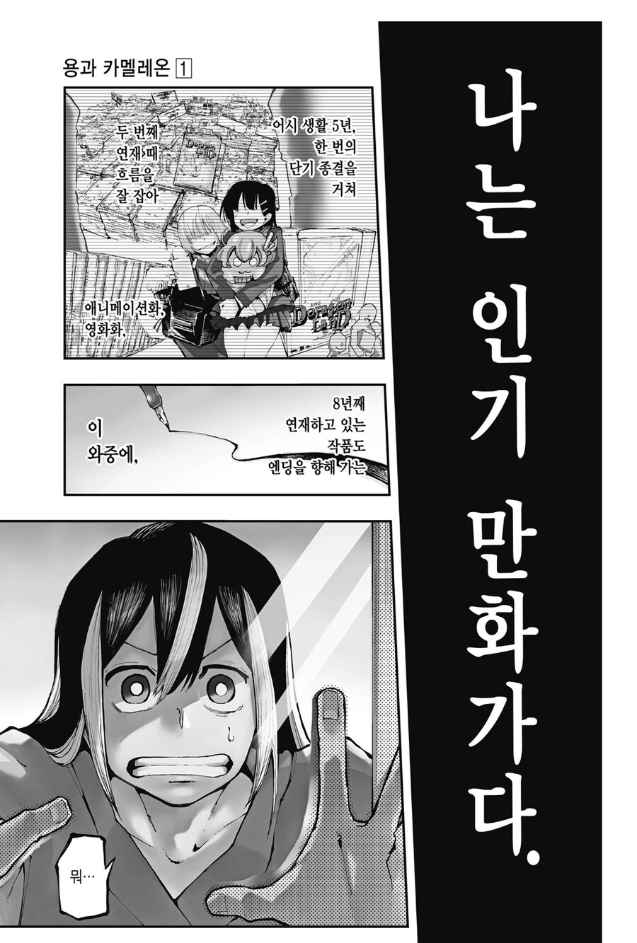 만화가로서 정점을 찍을 순간이였던 만화가의 최후_1.jpg