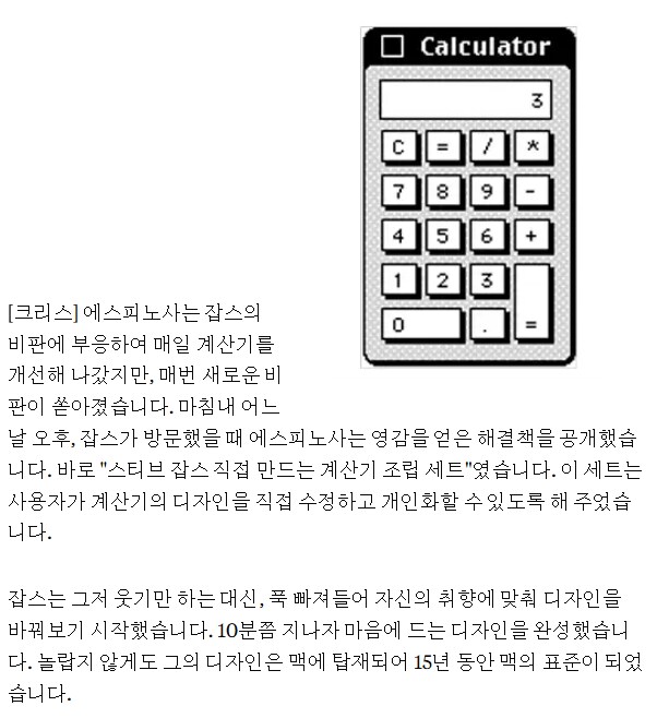 애플에서 가장 오래된 직원이 계산기 앱을 디자인한 방법_9.png
