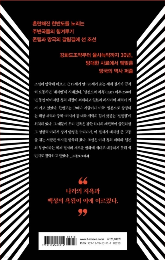 조선의 갈림길: 강화도조약부터 을사늑약까지, 망국의 서막을 새기다_2.jpg