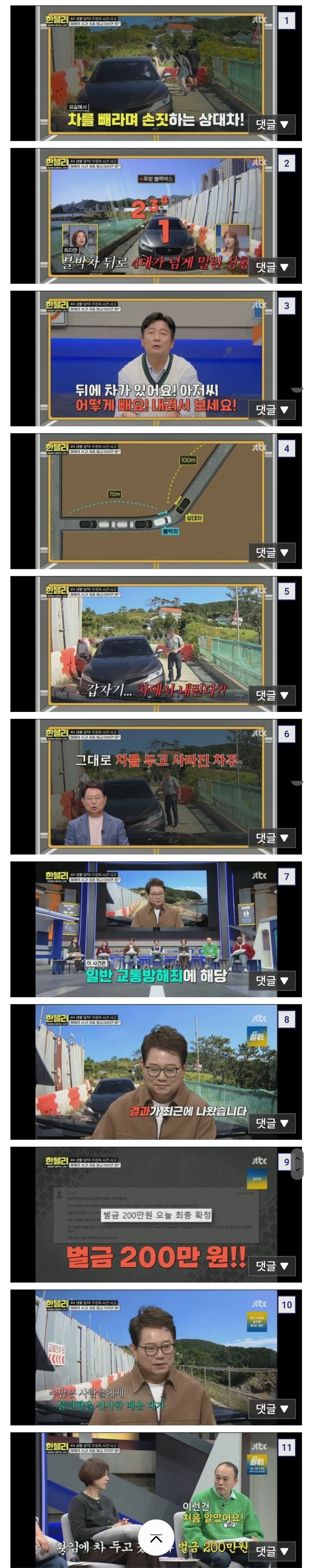 차 빼주기 싫어서 길막고 갔다가 벌금200만원 ㅋㅋㅋ_1.jpg