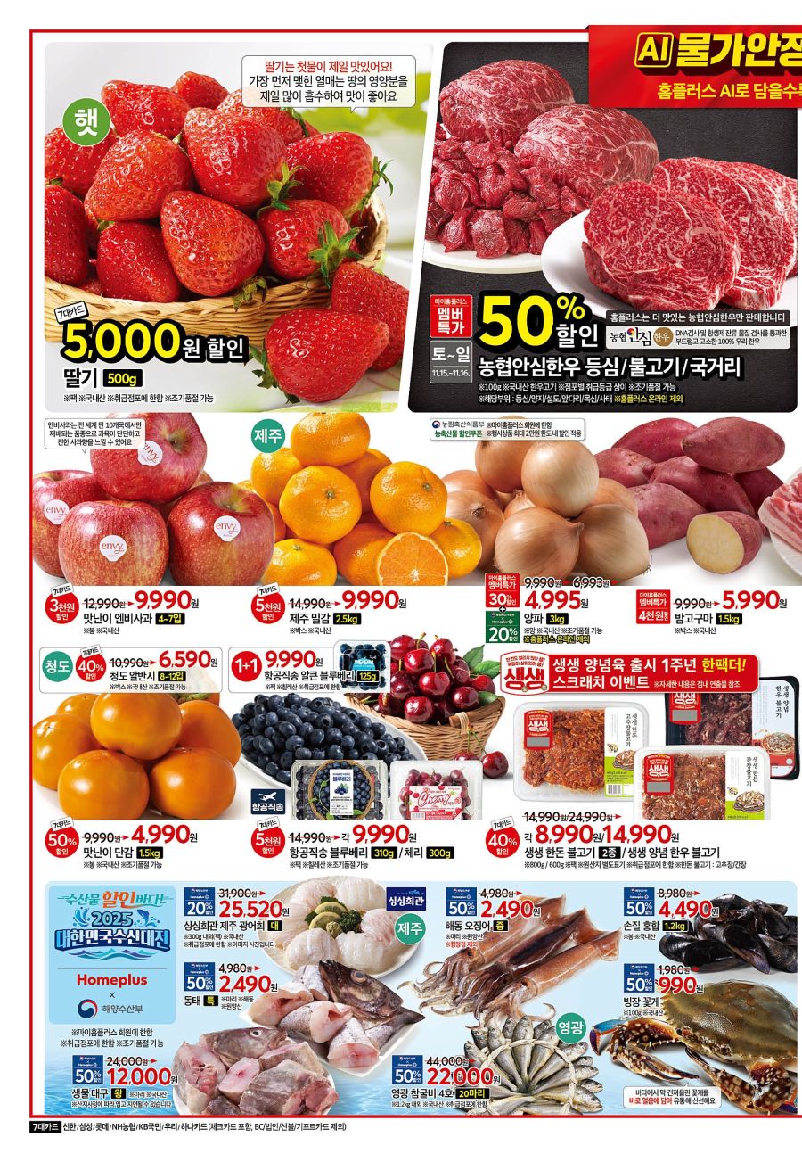 [대형마트] 홈플러스&롯데마트&이마트 이번주 전단행사 (11/13~19)_2.jpg