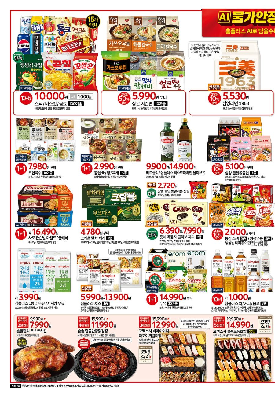 [대형마트] 홈플러스&롯데마트&이마트 이번주 전단행사 (11/13~19)_4.jpg